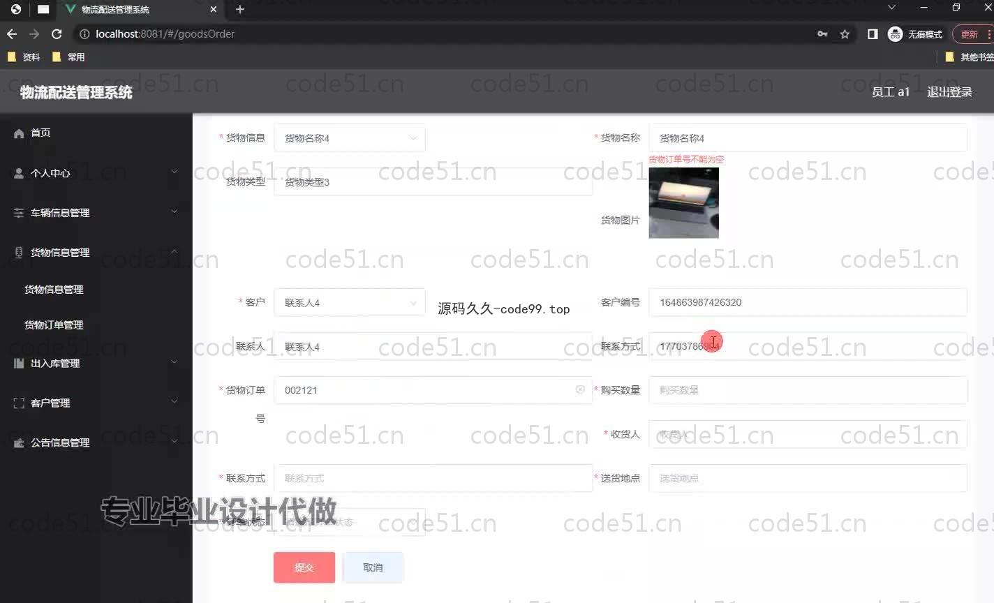 基于SpringBoot+MySQL+Vue.js的物流配送管理系统(附论文)