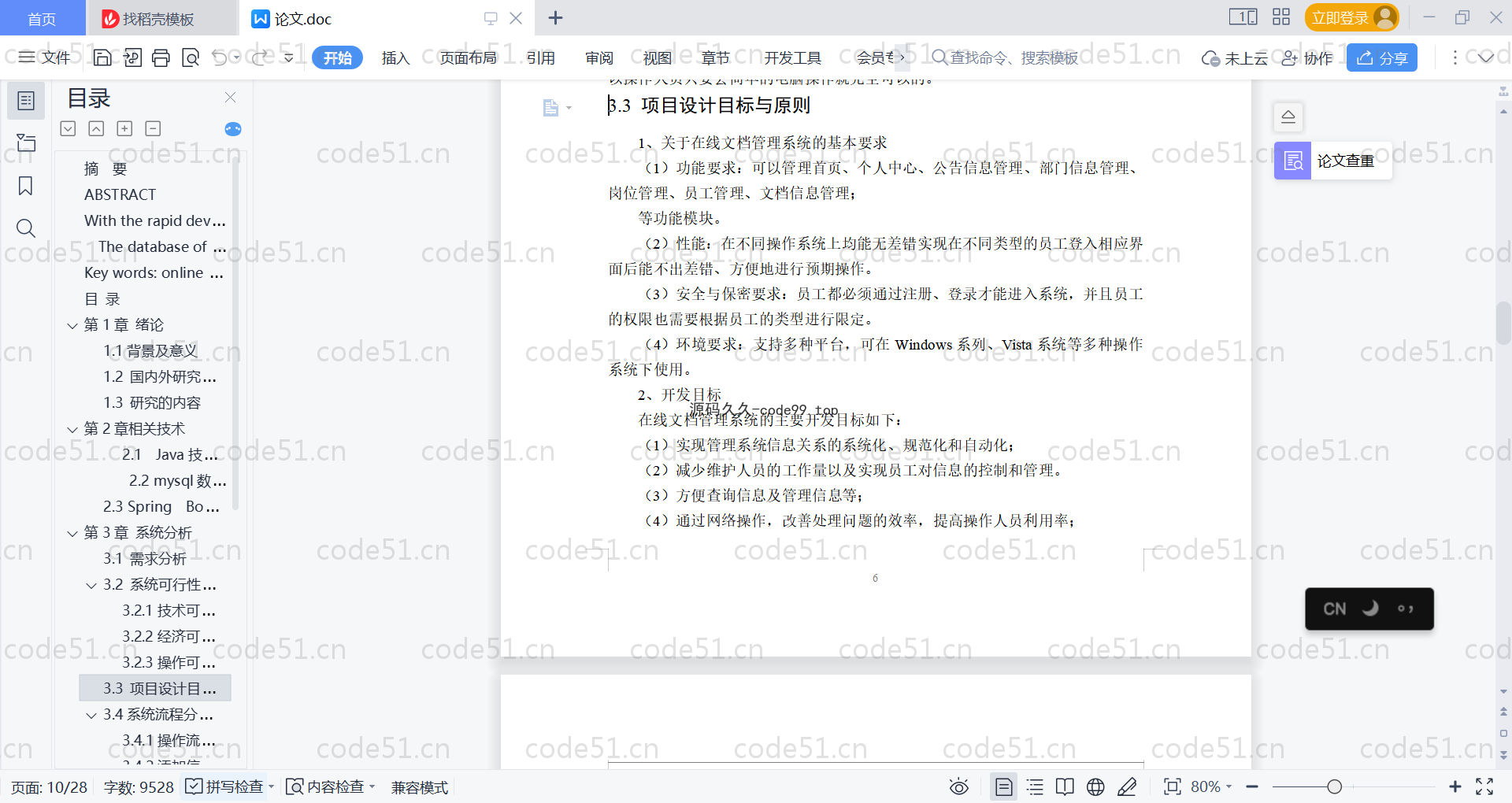 基于SpringBoot+MySQL+Vue的在线文档管理系统(附论文)
