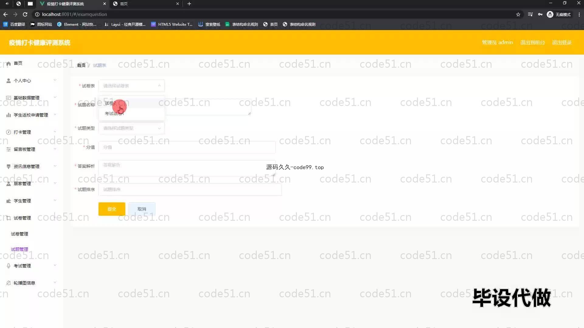 基于SpringBoot+MySQL+Vue的疫情打卡健康评测系统(附论文)