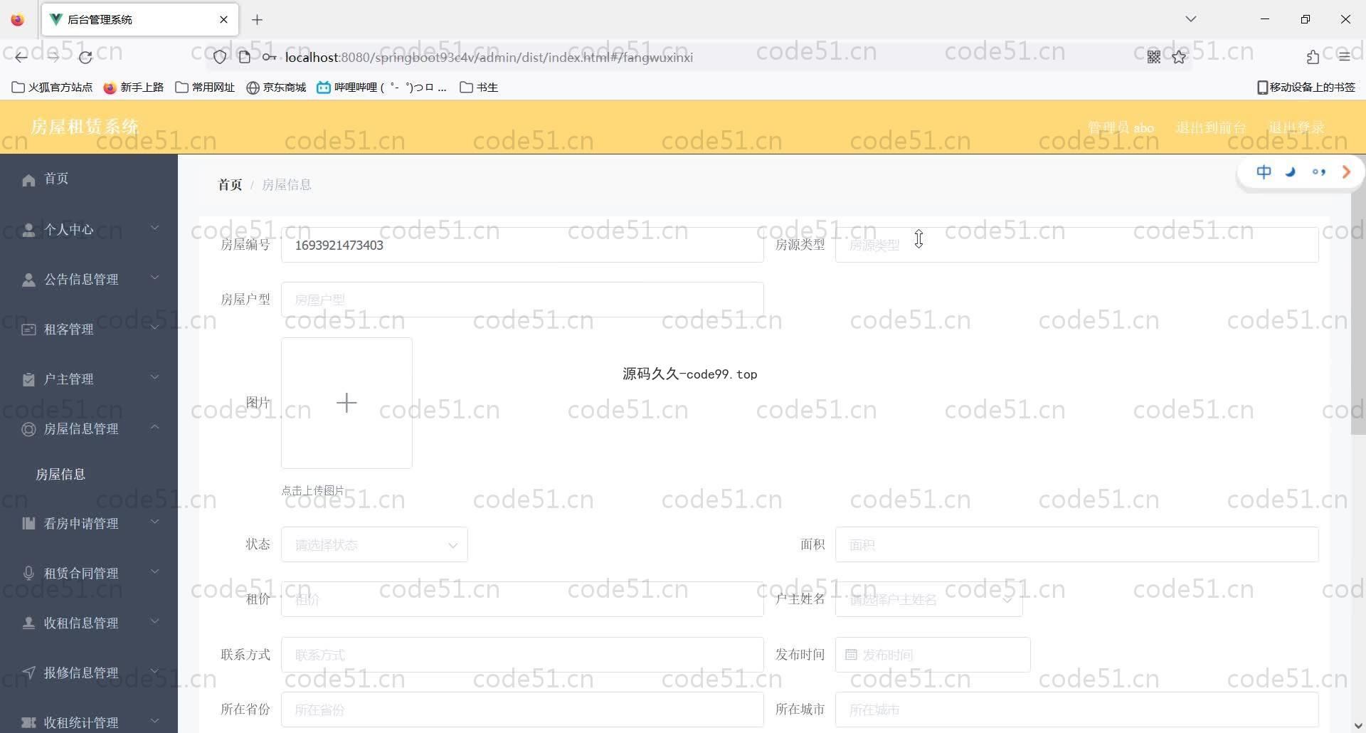 基于SpringBoot+MySQL+Vue的房租租赁系统(附论文)