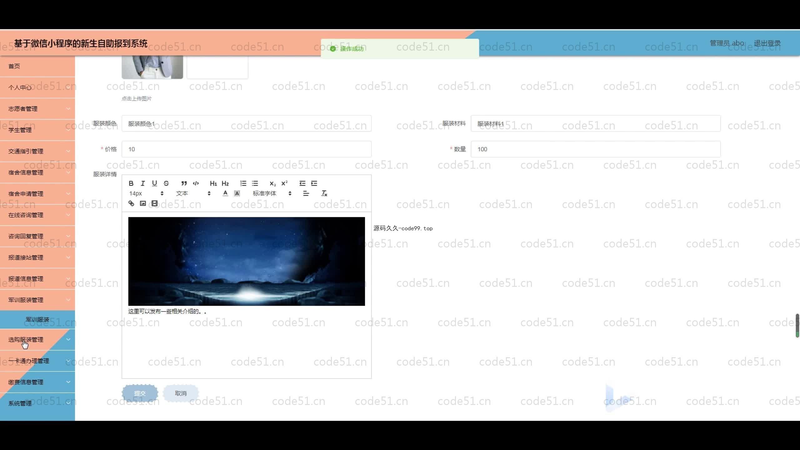 基于SpringBoot+Uniapp+微信小程序的新生自助报到系统(附论文)