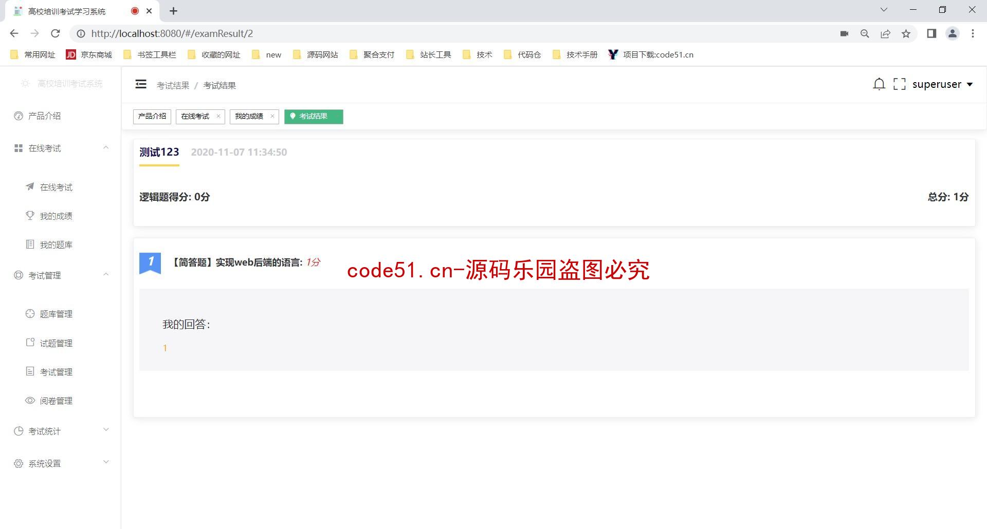 基于SSM+SpringBoot+MySQL+Vue的高校培训考试学习管理系统