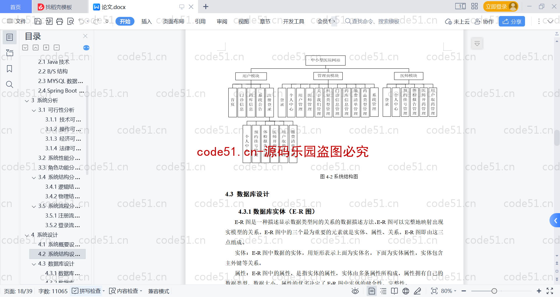 基于SpringBoot+MySQL+Vue的中小型医院管理系统(附论文)