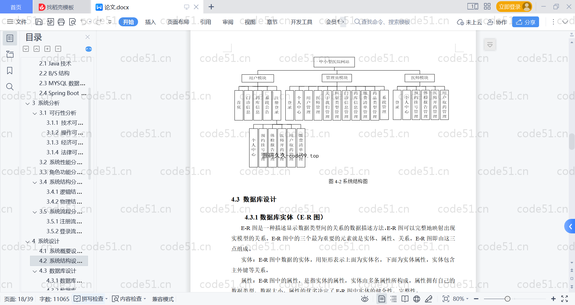 基于SpringBoot+MySQL+Vue的中小型医院管理系统(附论文)
