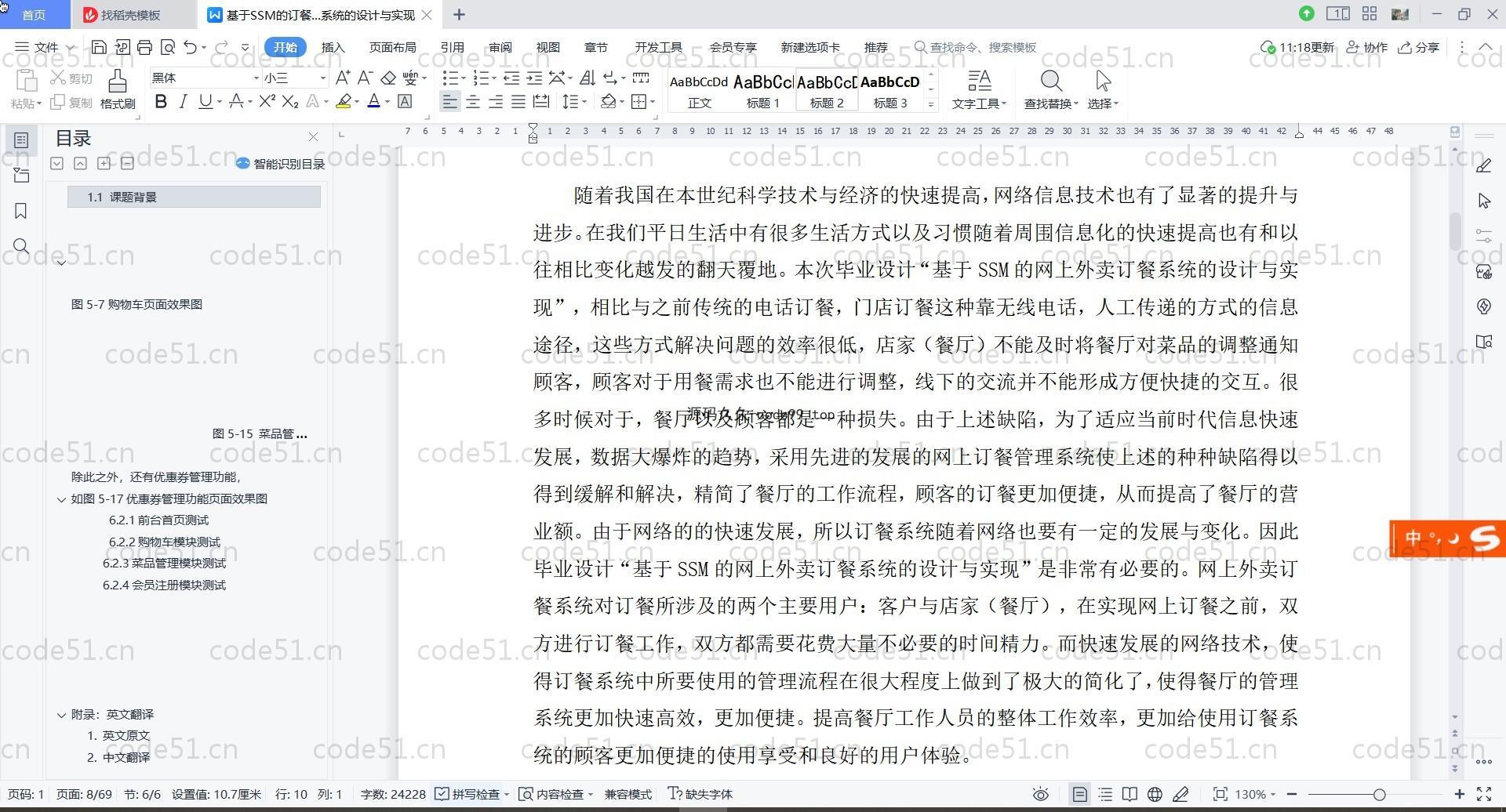 基于SSM+LayUI+JSP的订餐堂食外卖配送系统(附论文)