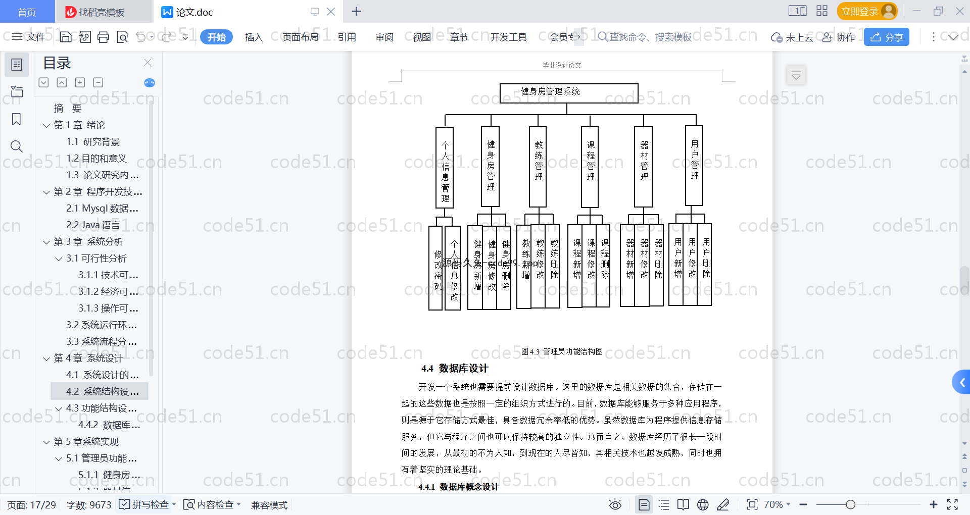 基于SpringBoot+MySQL+Vue的健身房管理系统(附论文)