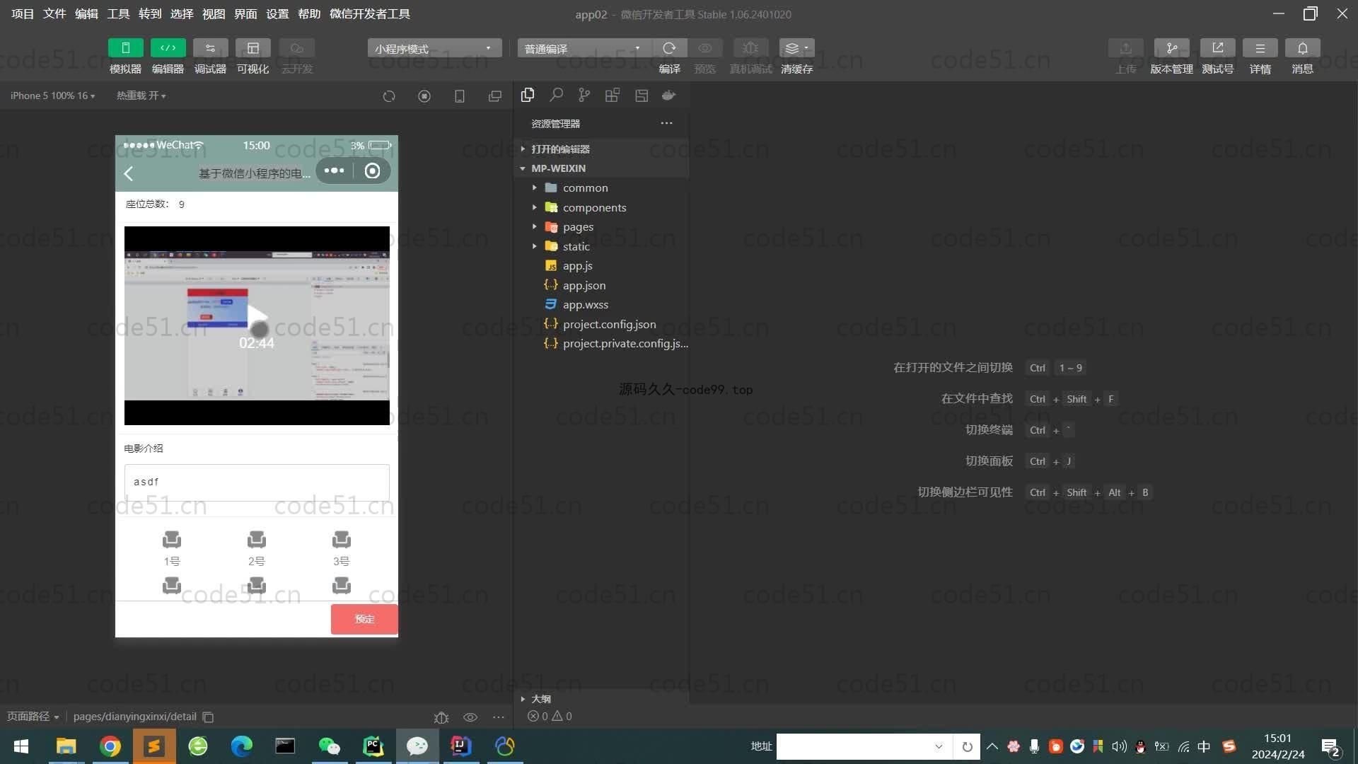 基于SpringBoot+MySQL+微信小程序的在线影院购票选座系统