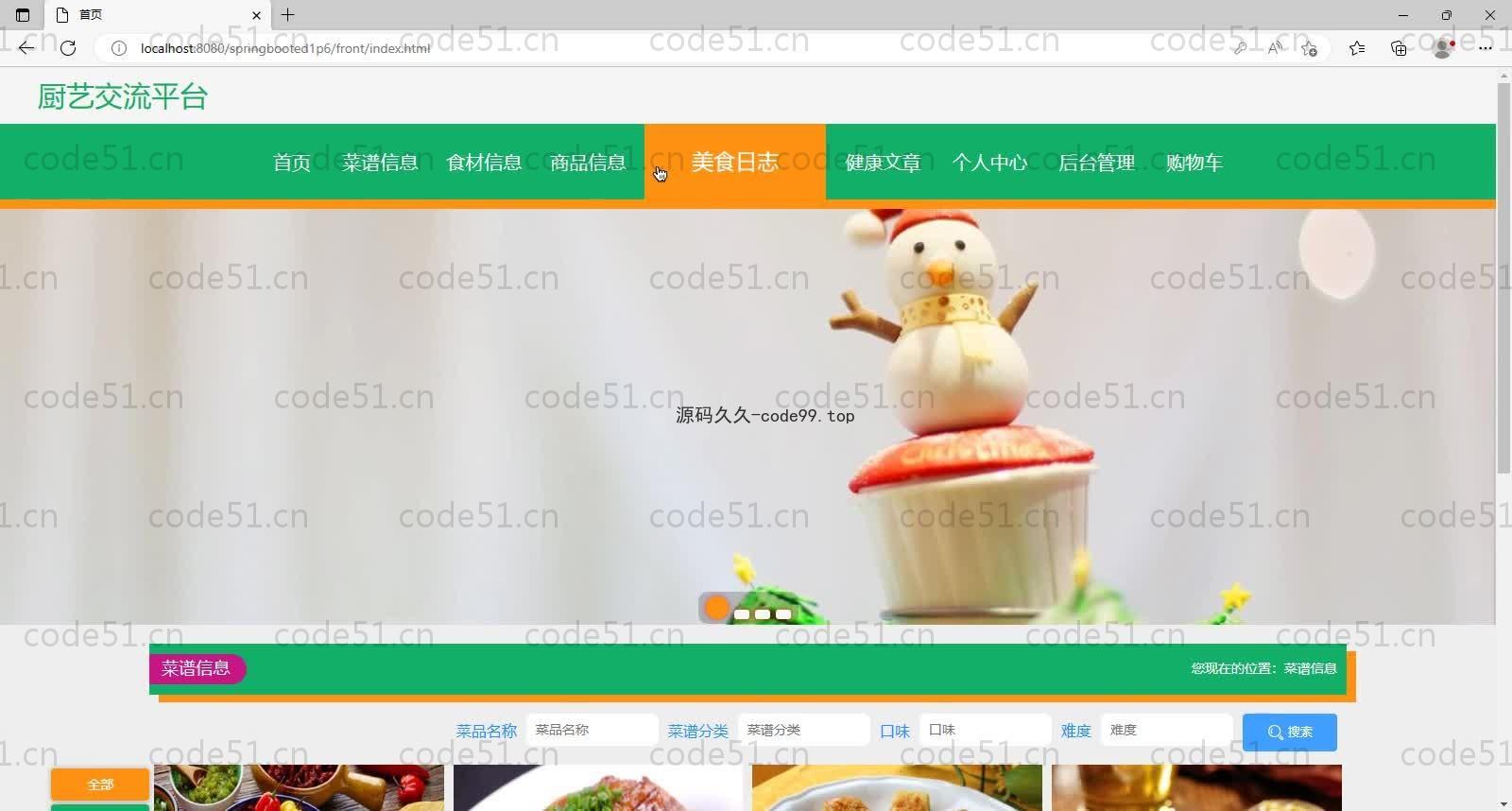基于SpringBoot+MySQL+Vue的厨艺交流平台(附论文)