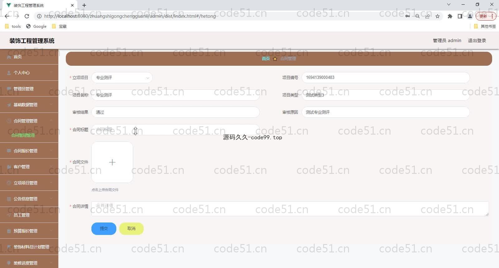 基于SpringBoot+MySQL+Vue的装饰工程管理系统(附论文)