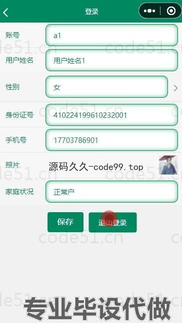 基于微信小程序+SpringBoot+MySQL的乡村政务服务小程序(附论文)