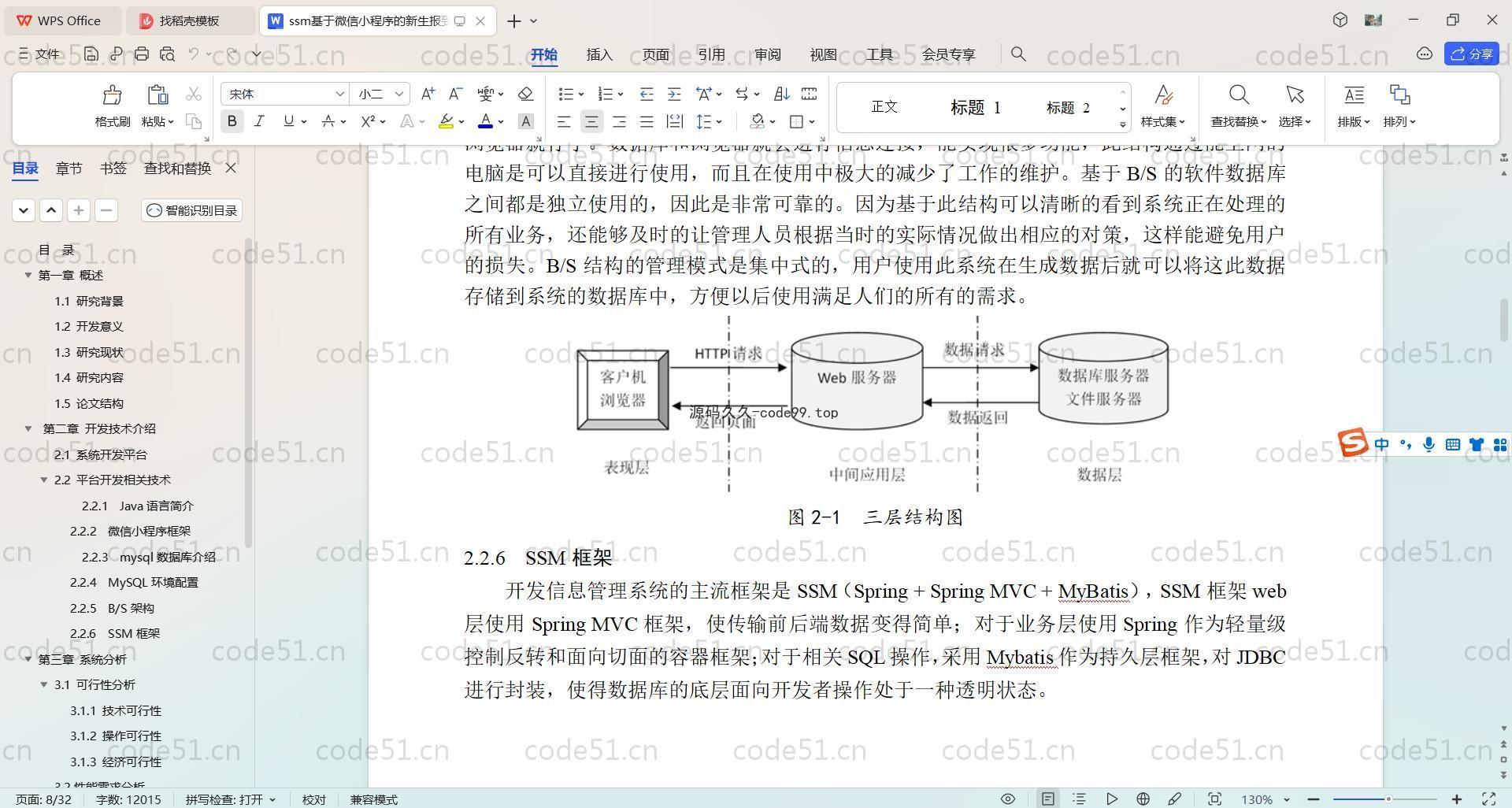 基于SpringBoot+MySQL+Uniapp+微信小程序的新生报到小程序(附论文)