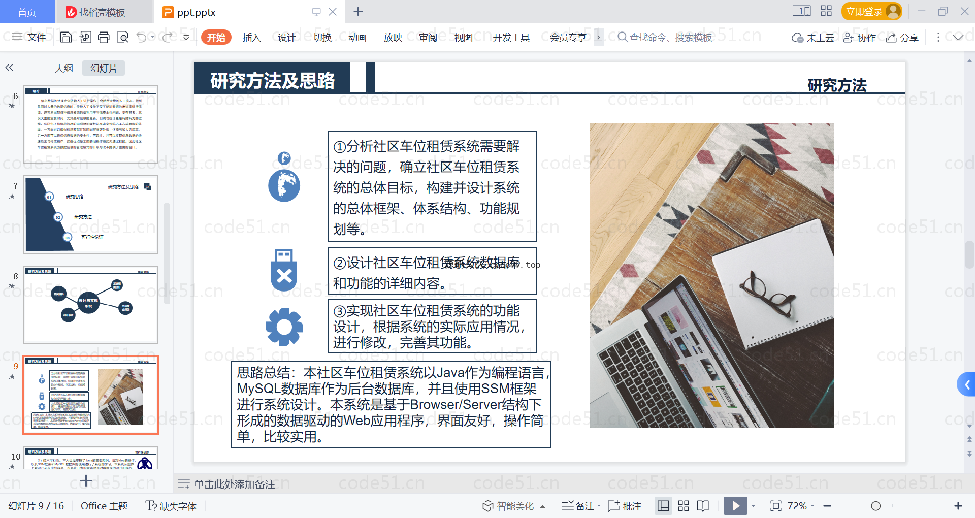 基于微信小程序+SpringBoot+MySQL的社区车位租赁系统小程序(附论文)