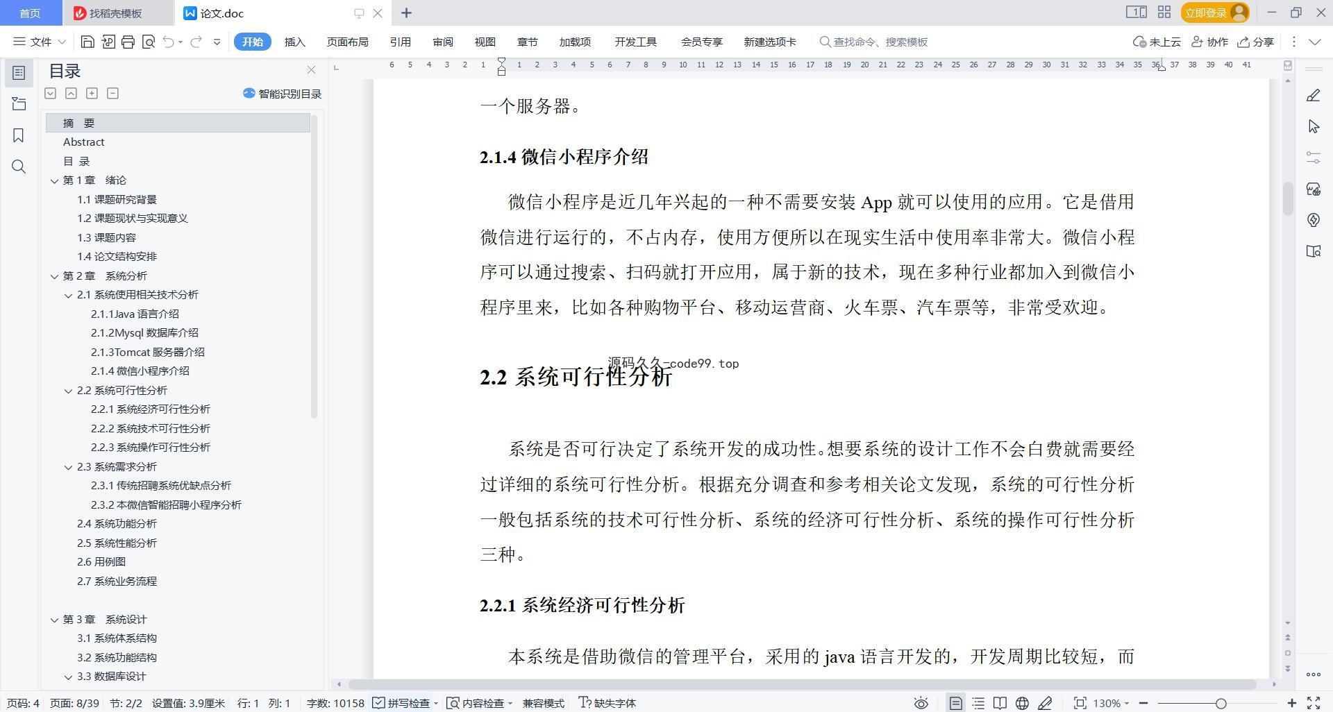 基于微信小程序+SSM+MySQL的智能招聘小程序(附论文)