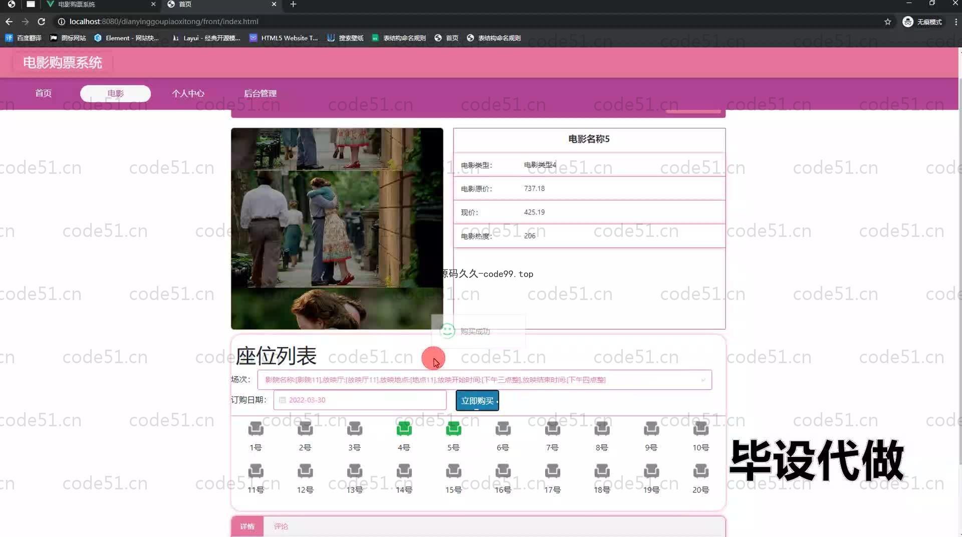 基于SpringBoot+MySQL+Vue.js的电影购票管理系统(附论文)