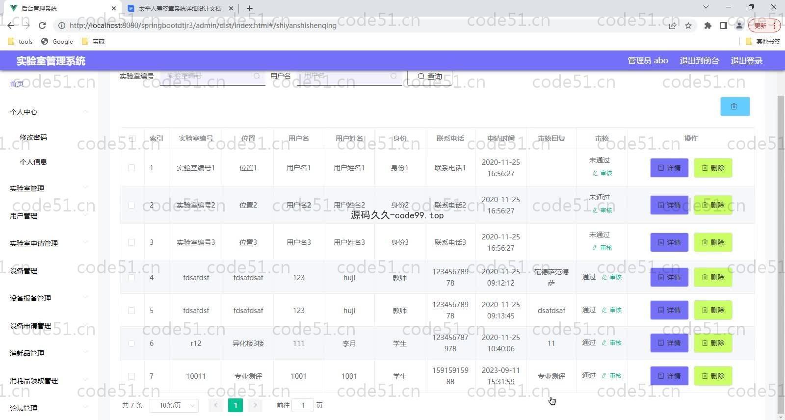 基于SpringBoot+MySQL+Vue的实验室管理系统(附论文)