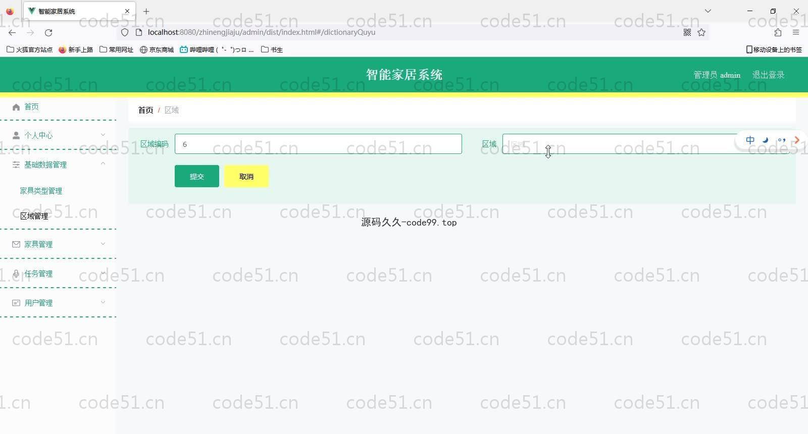 基于SpringBoot+MySQL+Vue的智能家居系统(附论文)
