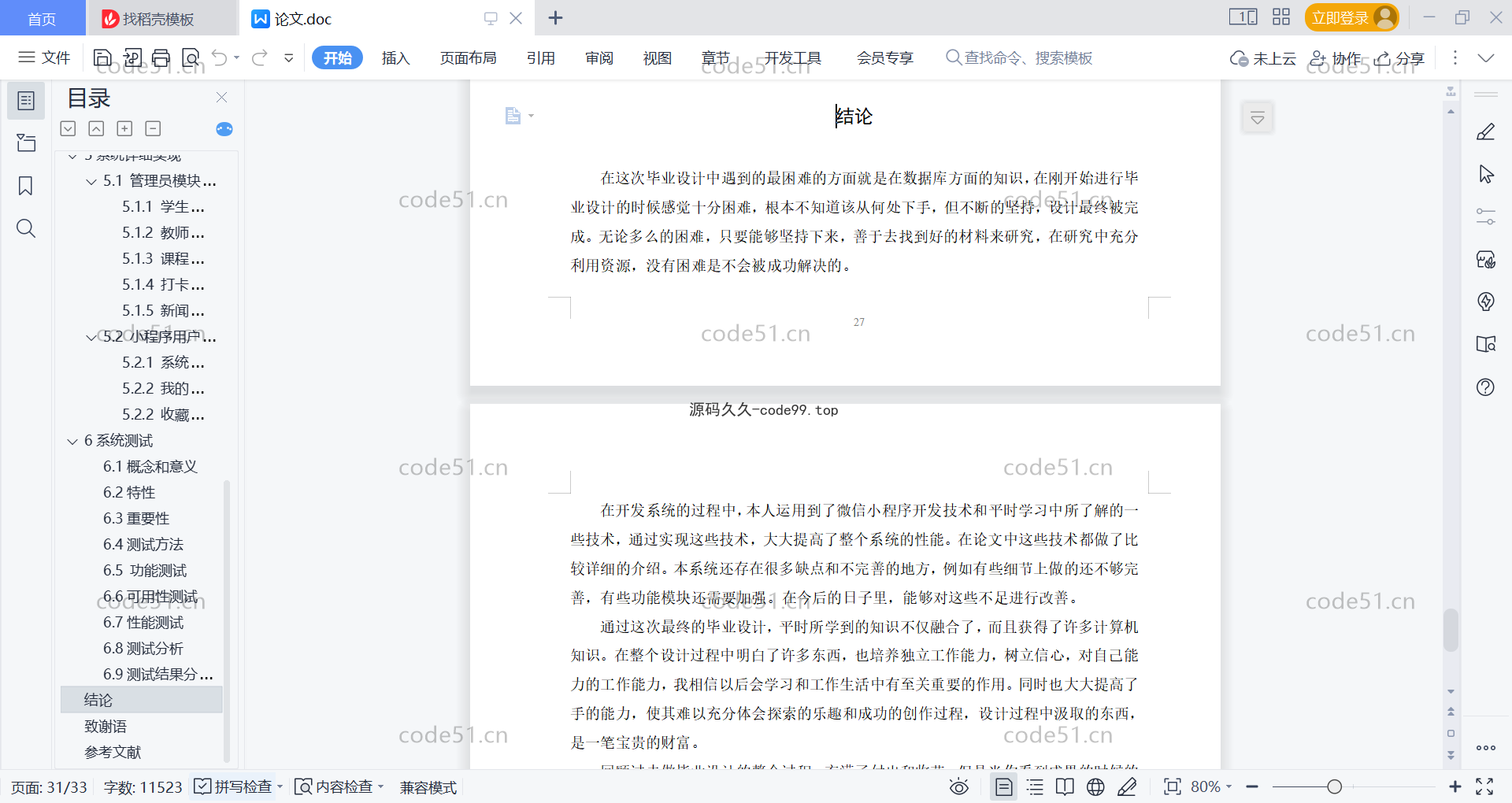 基于微信小程序+SSM+MySQL的在线视频教育小程序(附论文)