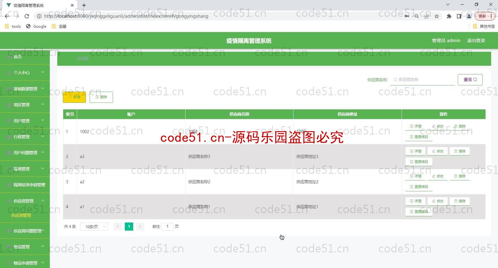 基于SpringBoot+MySQL+Vue的疫情隔离管理系统