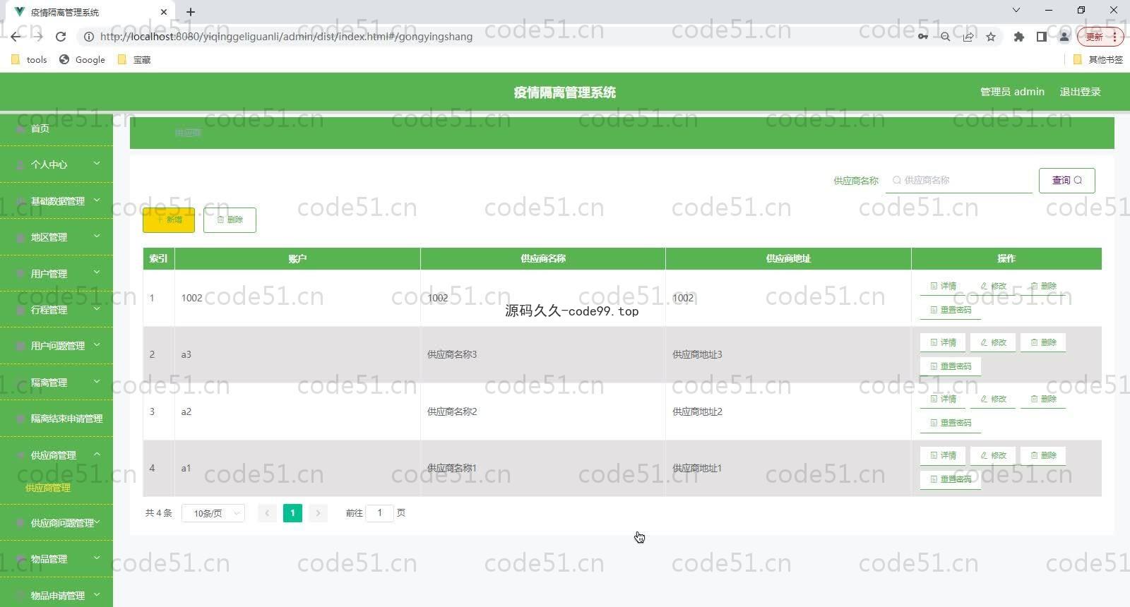 基于SpringBoot+MySQL+Vue的疫情隔离管理系统