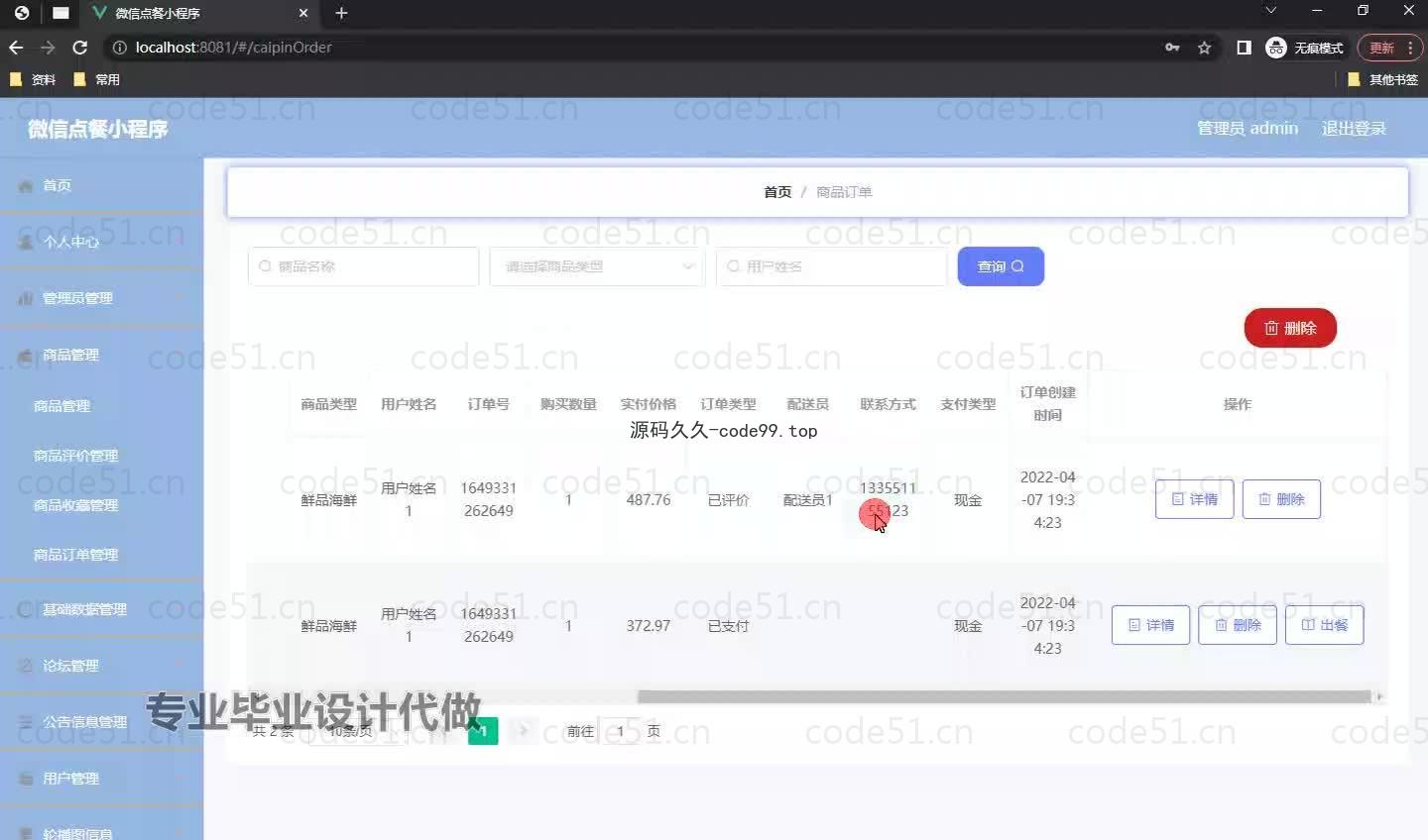 基于微信小程序+SSM+MySQL的点餐系统小程序(附论文)