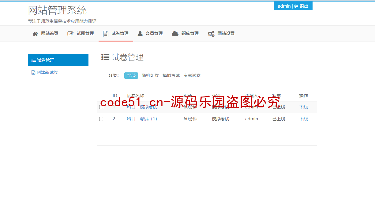 基于SSM+MySQL+BootStrap+Jsp的高校考试管理系统