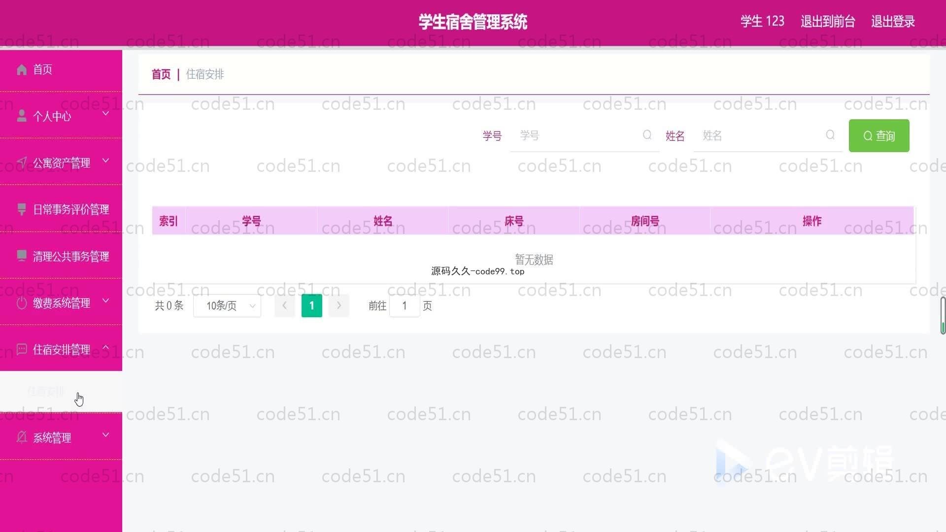 基于SpringBoot+MySQL+Vue的学生宿舍管理系统(附论文)