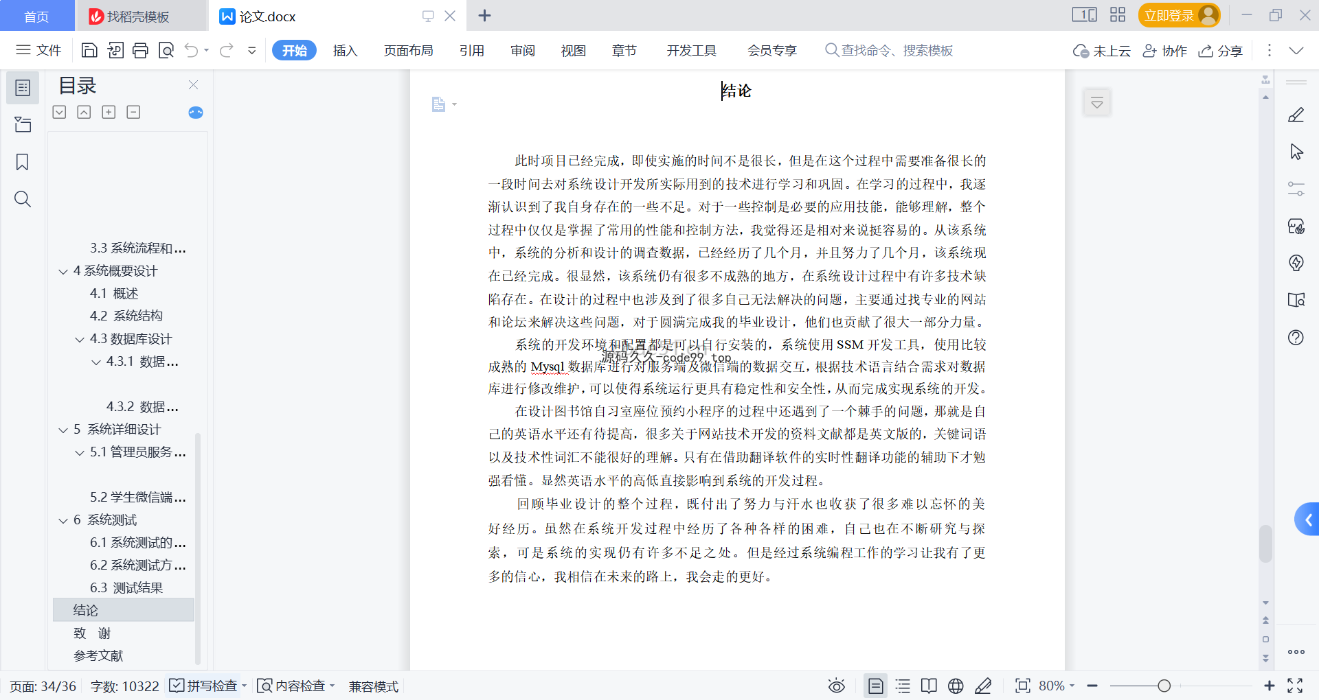 基于微信小程序+SSM+MySQL的图书馆自习室预约小程序(附论文)