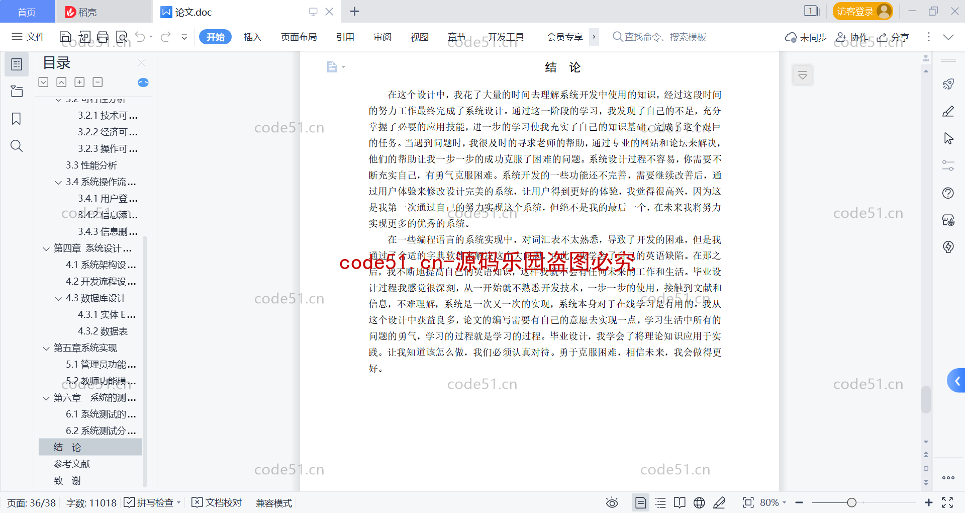 基于微信小程序+SSM+MySQL的教师管理系统(附论文)