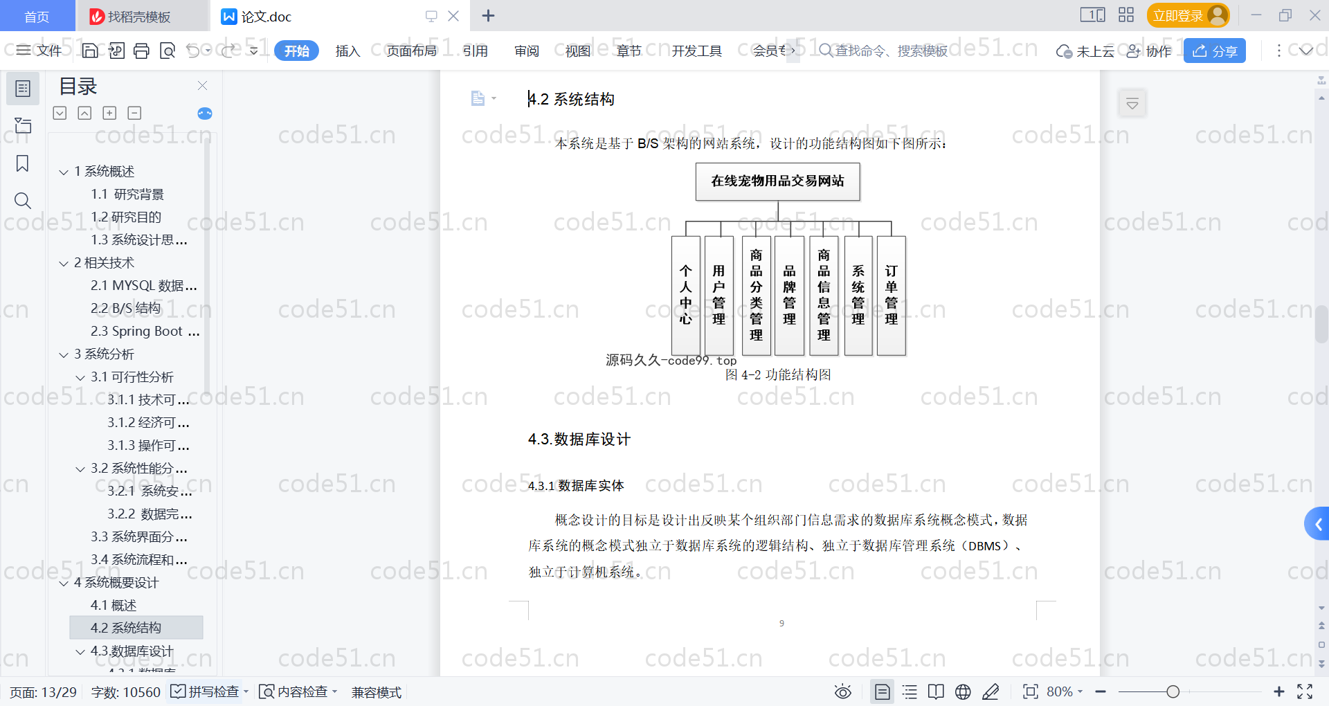基于SpringBoot+MySQL+Vue的在线宠物用品交易系统(附论文)