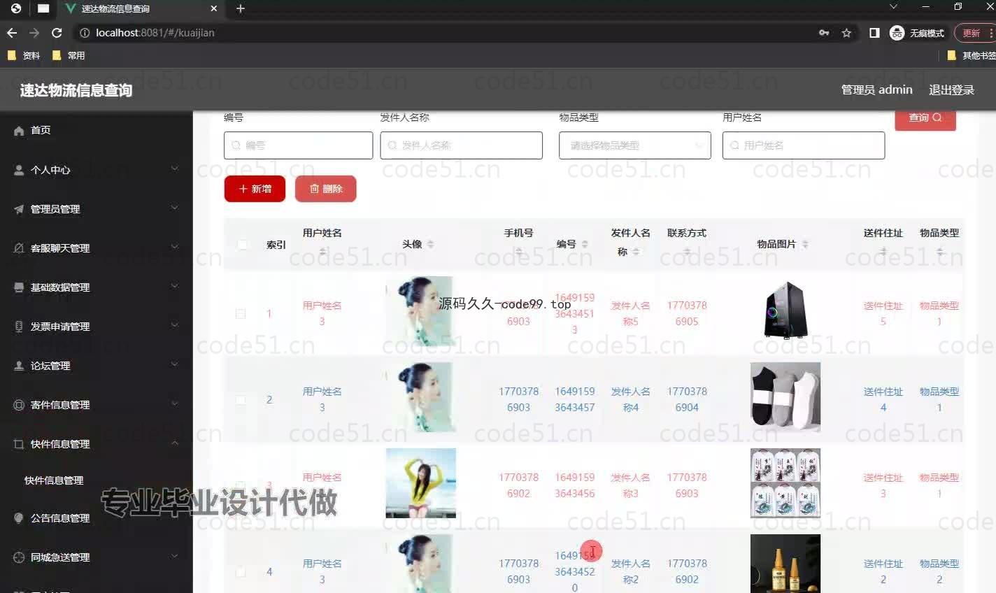 基于微信小程序+SSM+MySQL的速达物流信息小程序(附论文)