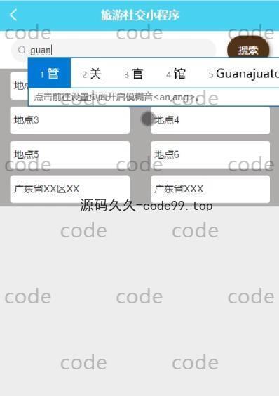 基于微信小程序+SSM+MySQL的旅游社交小程序(附论文)
