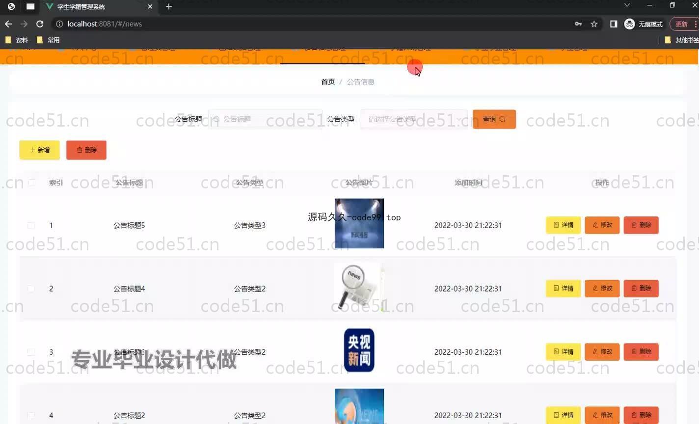基于SpringBoot+MySQL+Vue.js的学籍管理系统(附论文)