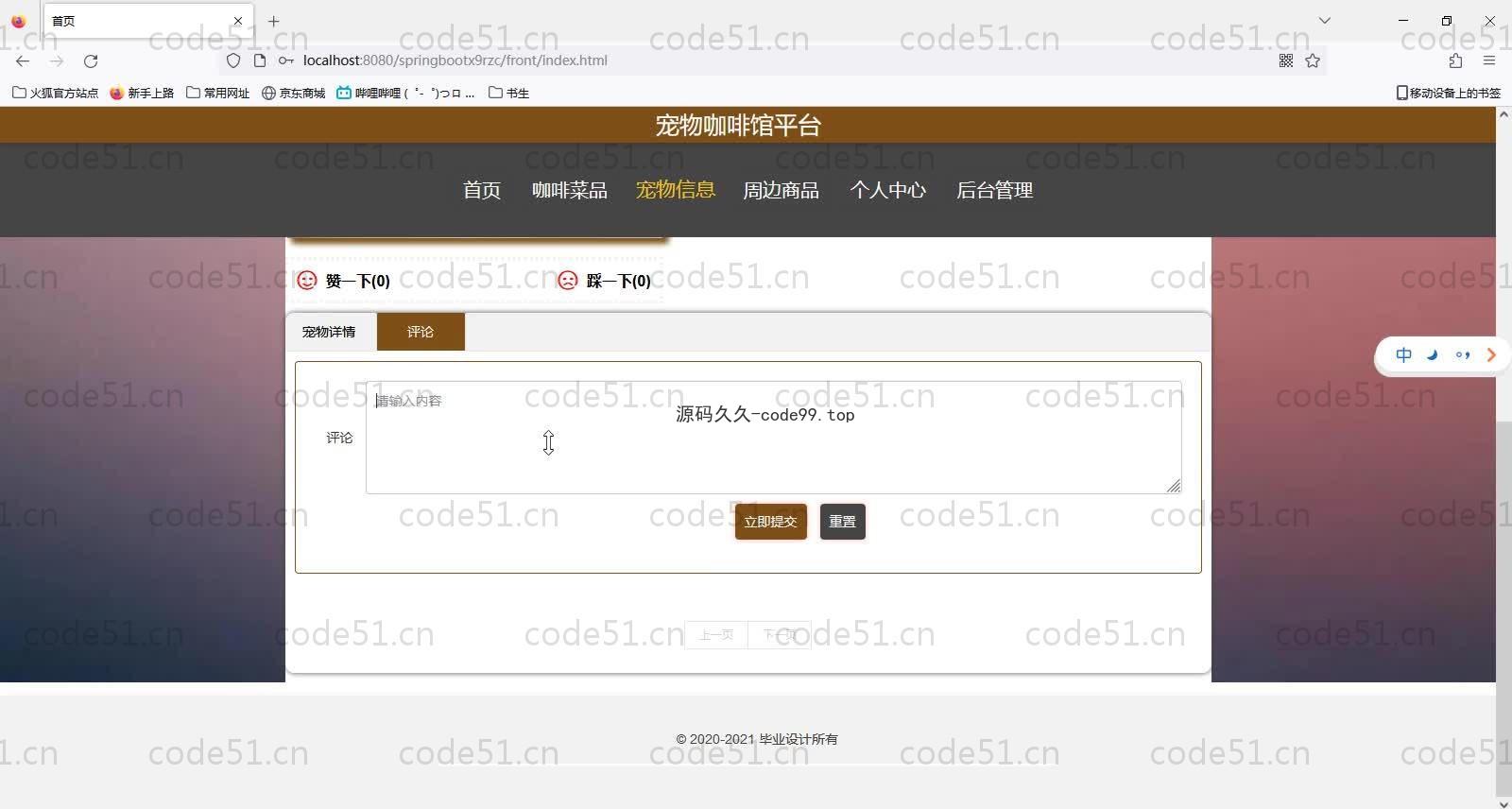 基于SpringBoot+MySQL+Vue的宠物咖啡馆平台(附论文),