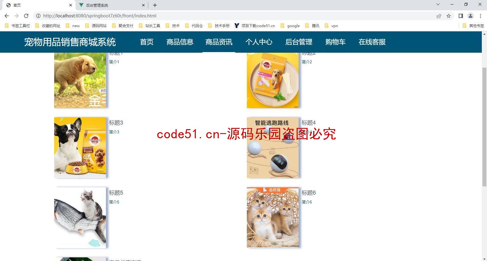 基于SSM+SpringBoot+MySQL+ElementUI+Vue前后端分离的宠物用品商城系统