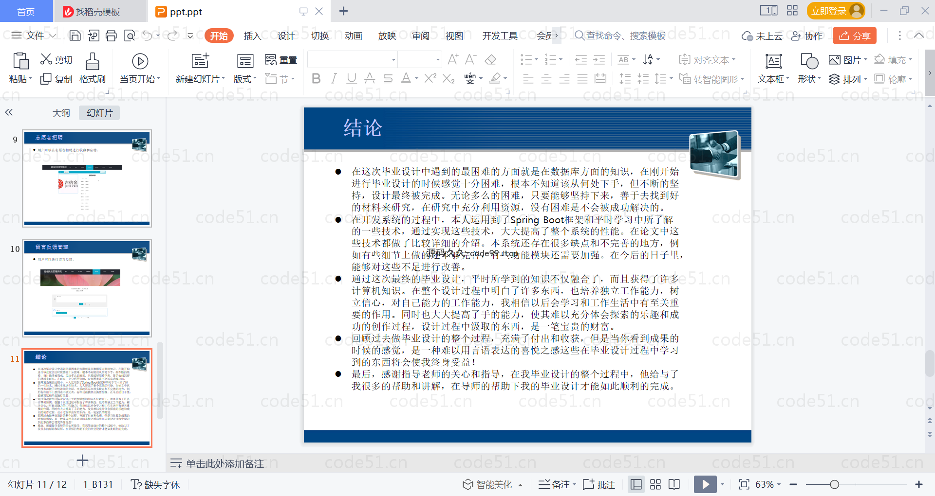 基于SpringBoot+MySQL+Vue的精准扶贫管理系统(附论文)