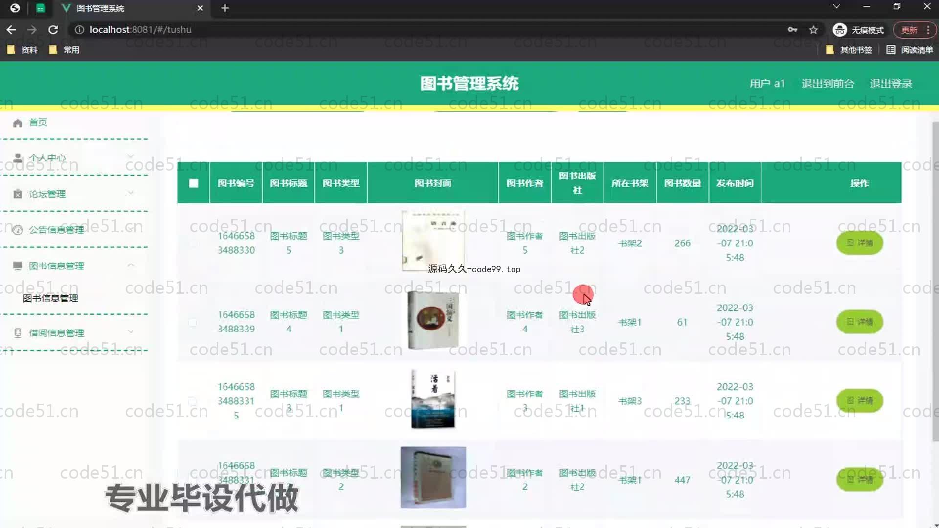 基于SpringBoot+MySQL+Vue的图书管理系统(附论文)