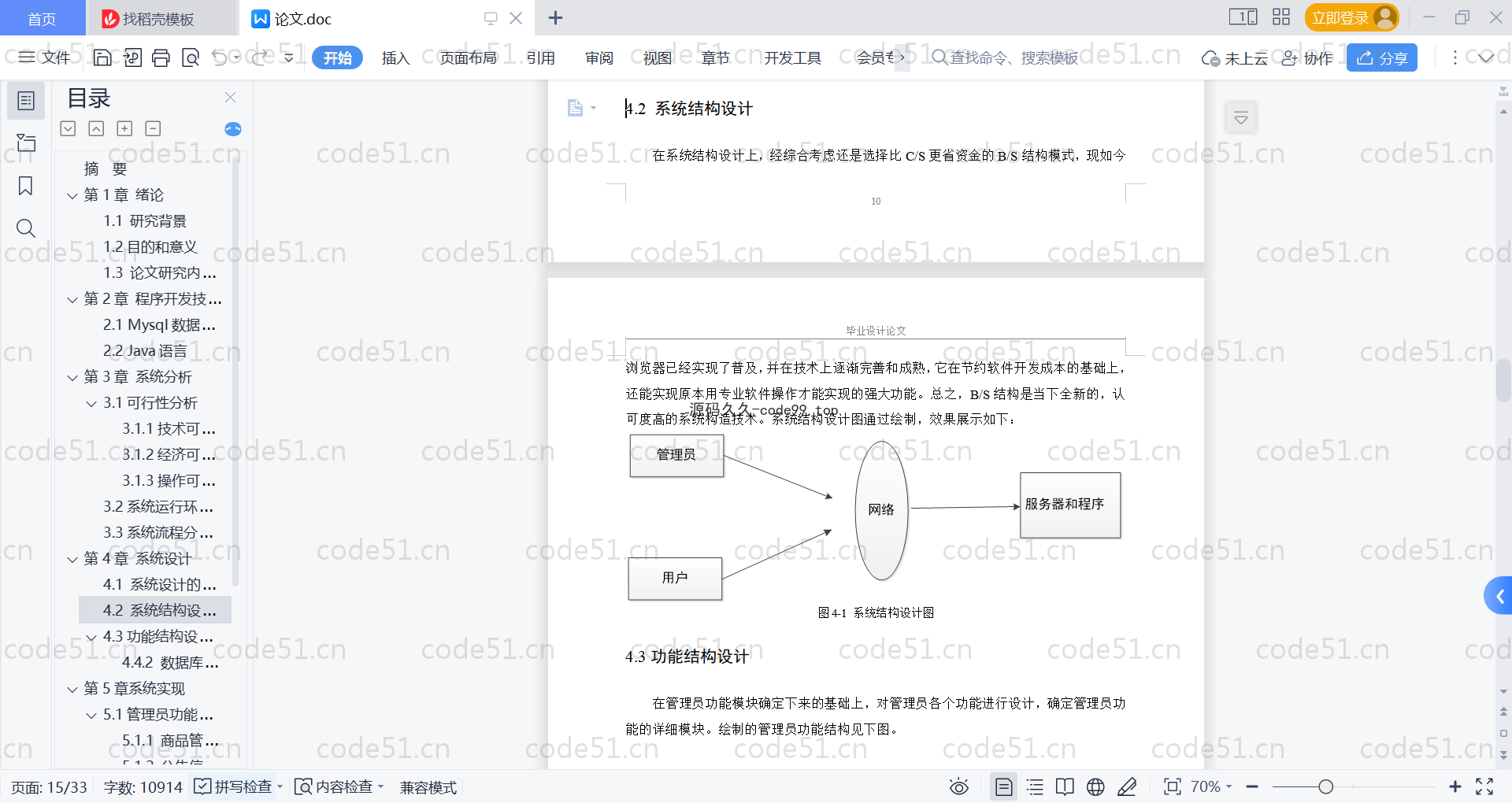 基于SpringBoot+MySQL+Vue的校园商铺管理系统(附论文)