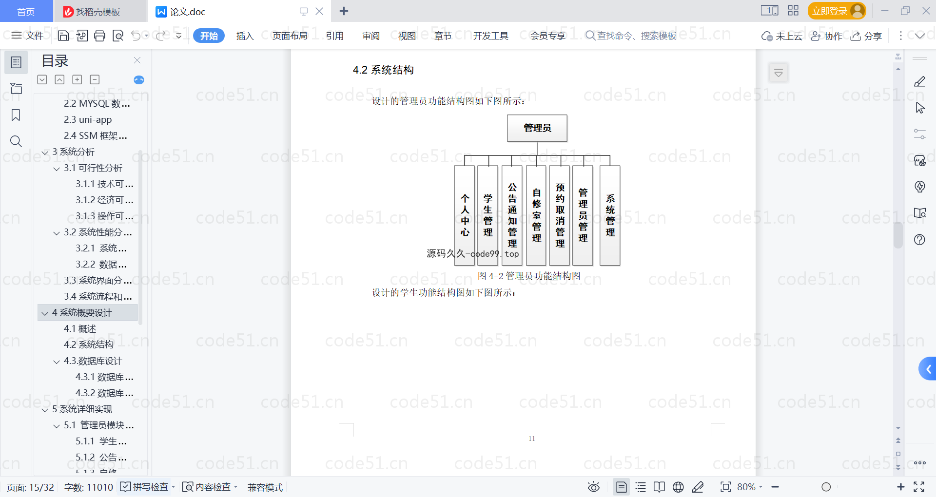 基于微信小程序+SSM+MySQL的自修室预约小程序(附论文)