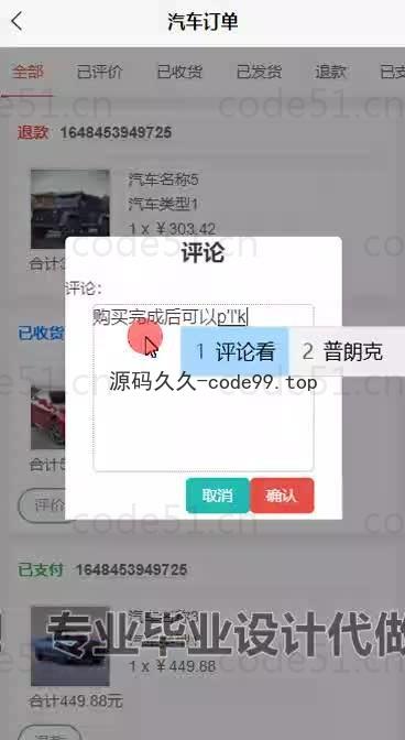基于微信小程序+SpringBoot+MySQL的汽车销售小程序(附论文)
