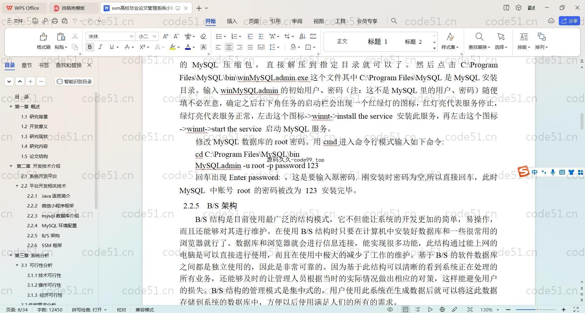 基于SpringBoot+Uniapp+微信小程序的高校毕业论文管理小程序(附论文)