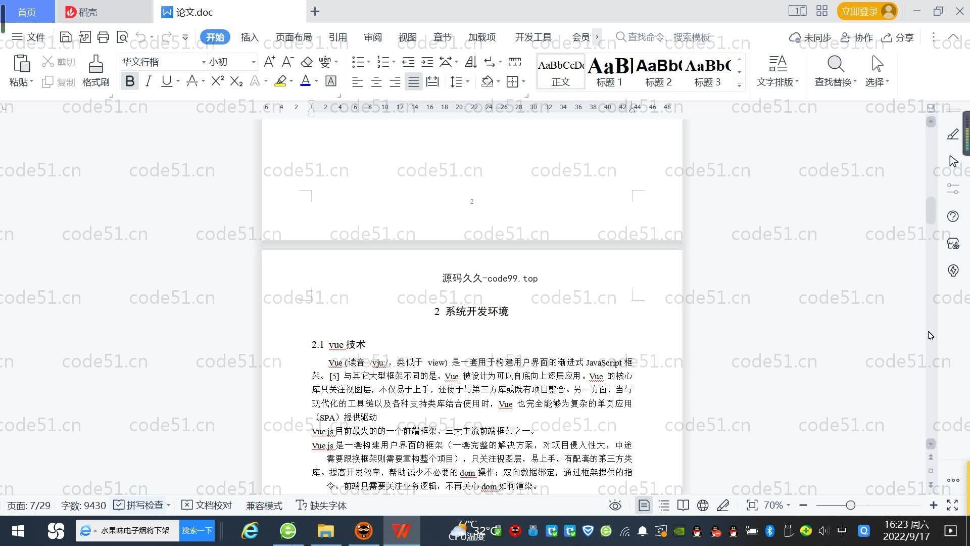 基于SpringBoot+MySQL+Vue.js的课堂管理系统(附论文)