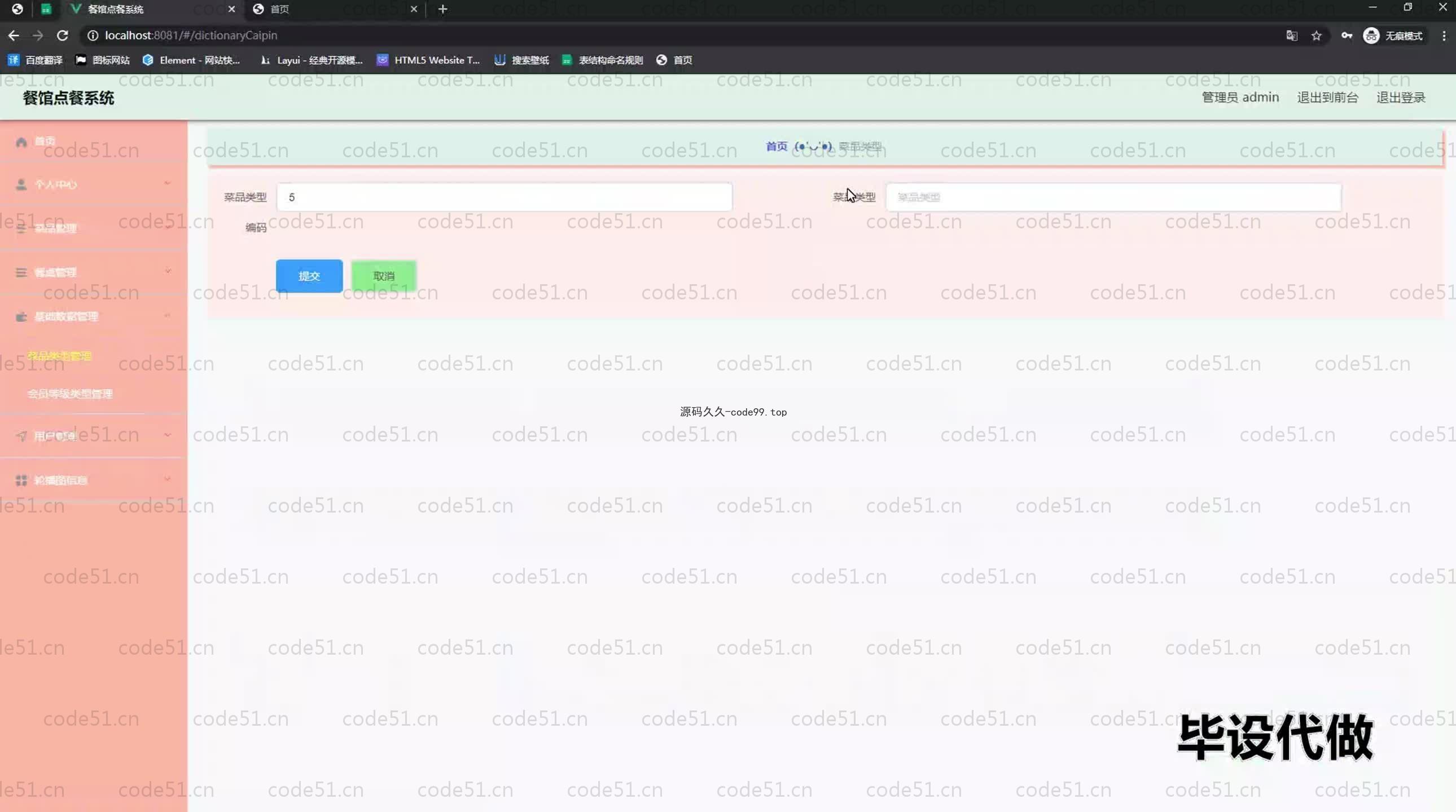 基于SpringBoot+MySQL+Vue.js的订餐系统(附论文)