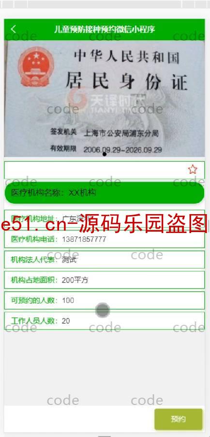 基于微信小程序+SSM+MySQL的儿童预防接种预约小程序(附论文)