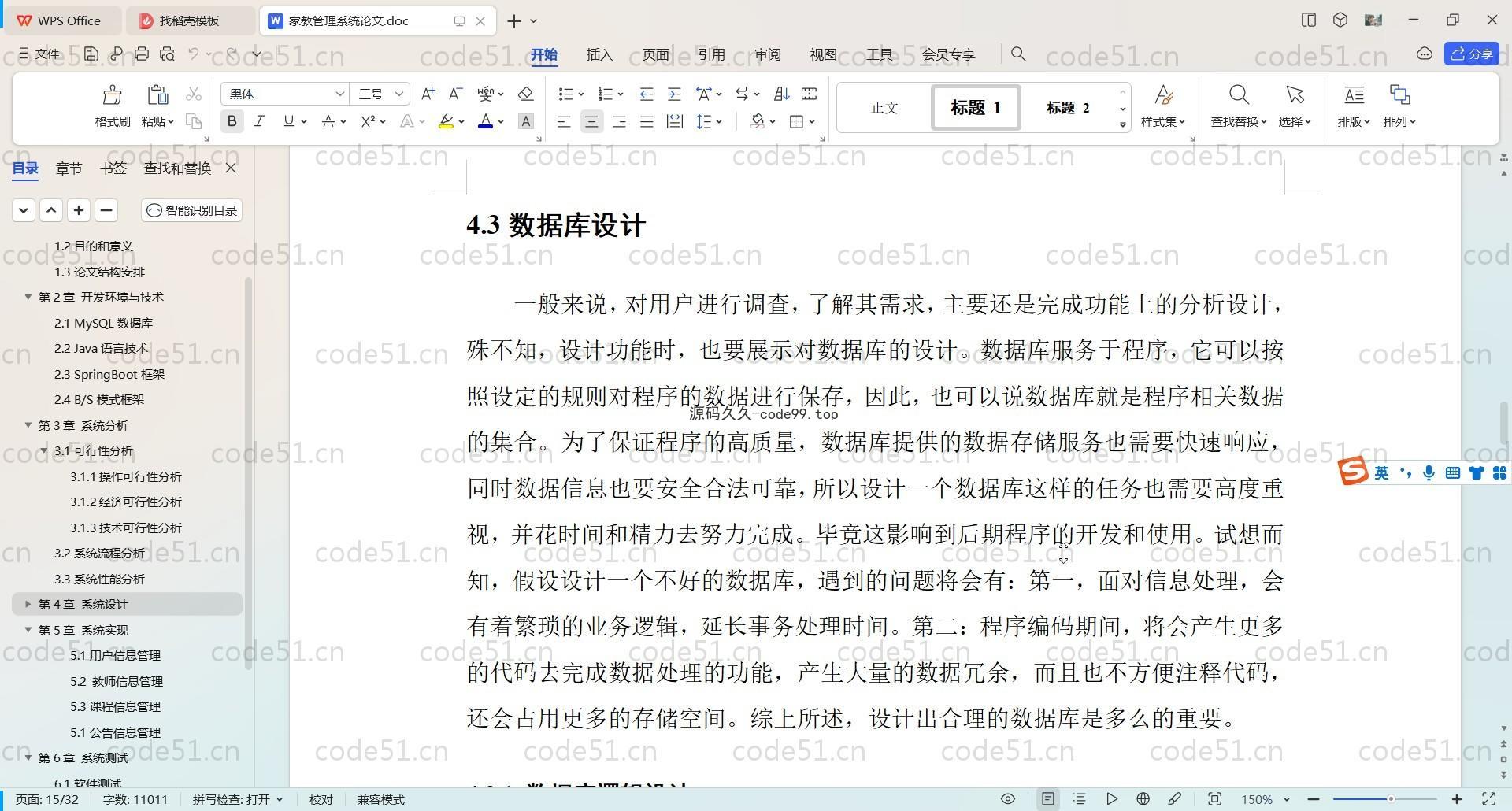 基于SpringBoot+MySQL+Vue前后端分离的家教管理系统(附论文)