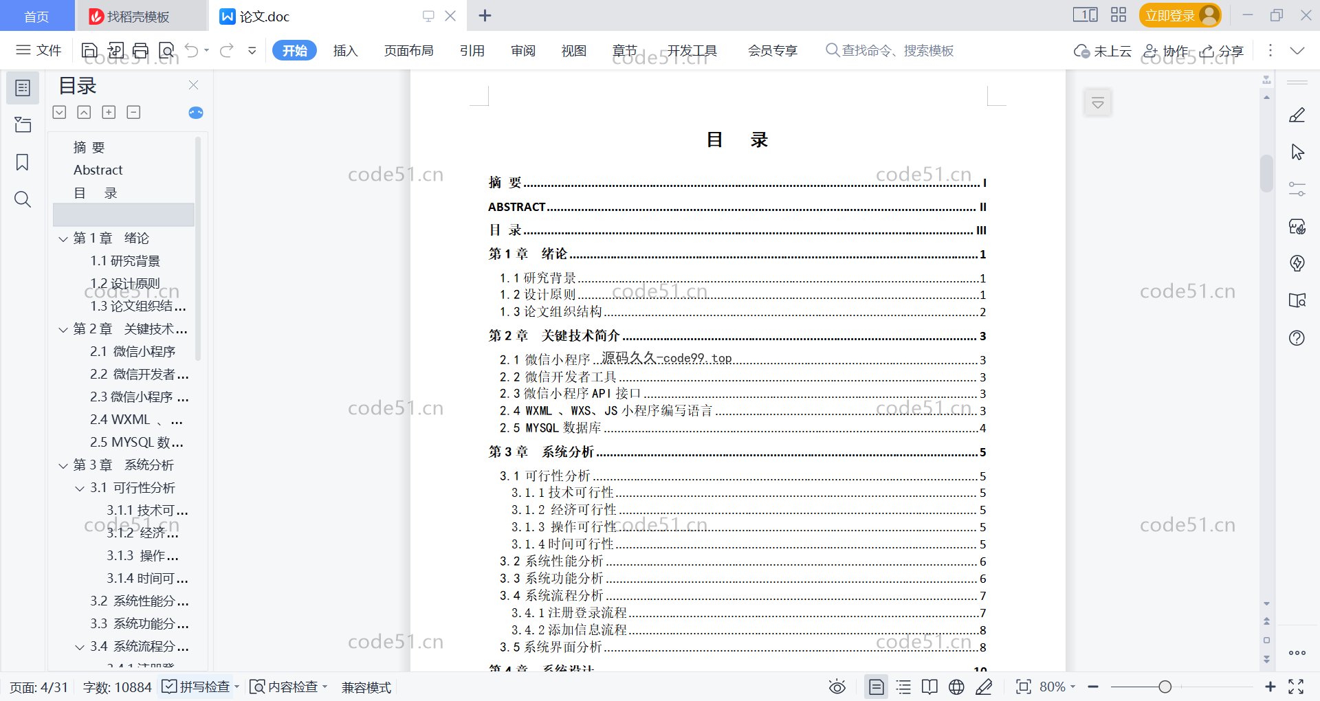基于微信小程序+SSM+MySQL的校园二手交易平台小程序(附论文)