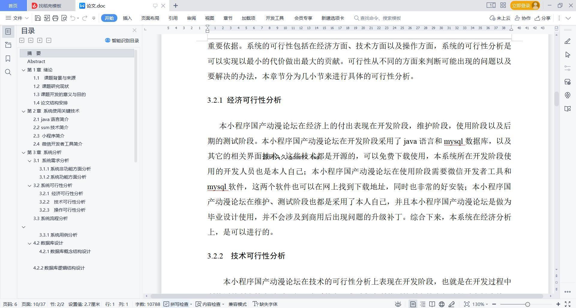基于微信小程序+SSM+MySQL的国产动漫论坛小程序(附论文)
