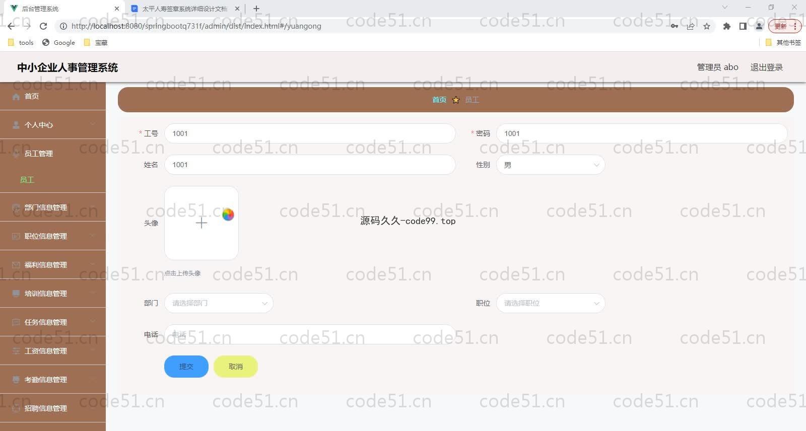 基于SpringBoot+MySQL+Vue的中小企业人事管理系统(附论文)