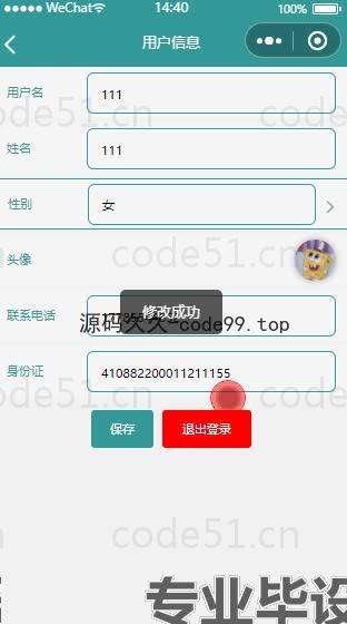 基于微信小程序+SSM+MySQL的手机商城小程序(附论文)