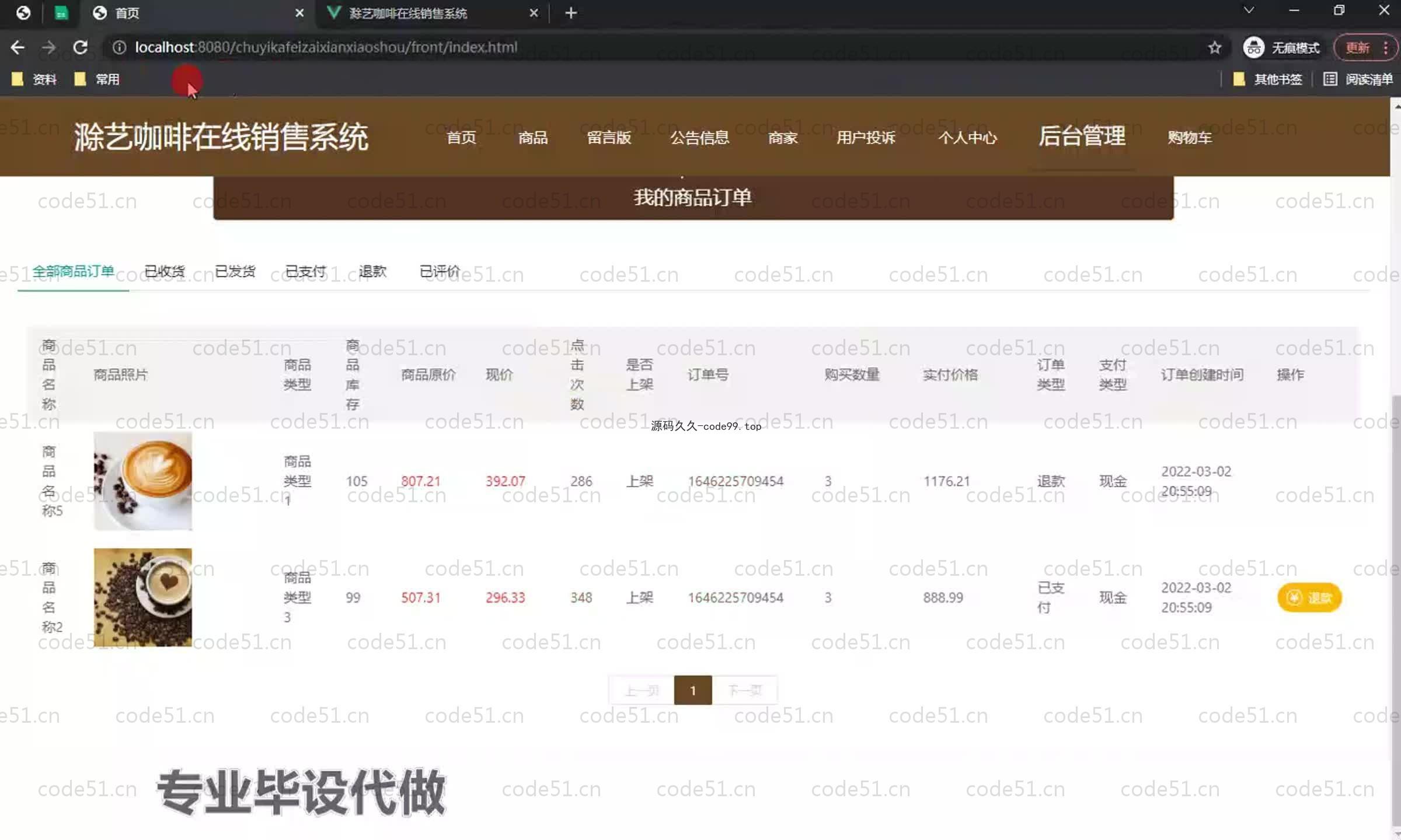 基于SpringBoot+MySQL+Vue.js的咖啡销售系统(附论文)