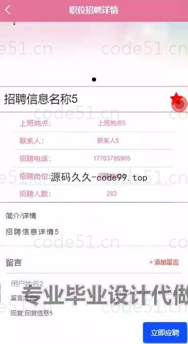 基于微信小程序+SpringBoot+MySQL的学生实习就业管理小程序(附论文)
